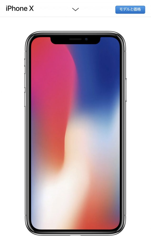 新型iPhoneはiPhoneX！！