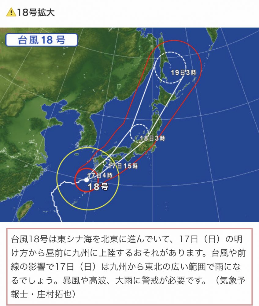 台風18号が接近中！！